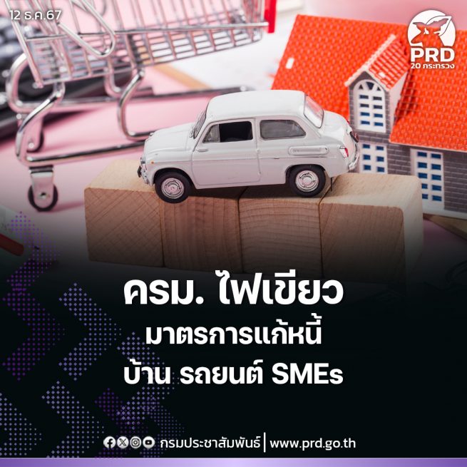 ครม. ไฟเขียว Archives - ข่าวจริงประเทศไทย
