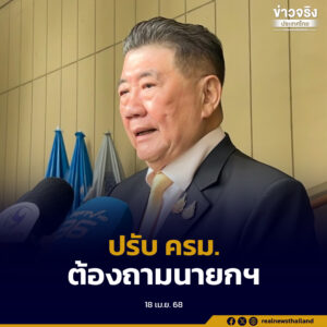 ภูมิธรรม ระบุ การปรับ ครม. ต้องถามนายกฯ หลังมีกระแสปรับ ครม. ปลายเดือนเมษายนนี้