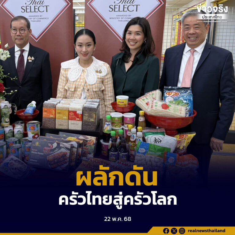 นายกรัฐมนตรีผลักดันนโยบาย “ครัวไทยสู่ครัวโลก”หารือผู้บริหารห้างค้าปลีกรายใหญ่ของสหราชอาณาจักร