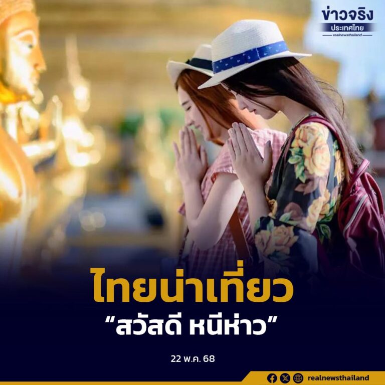 ไทยน่าเที่ยว รัฐบาลเตรียมจัดใหญ่ “สวัสดี หนีห่าว” ฉลอง 50 ปีสัมพันธ์ไทย-จีน
