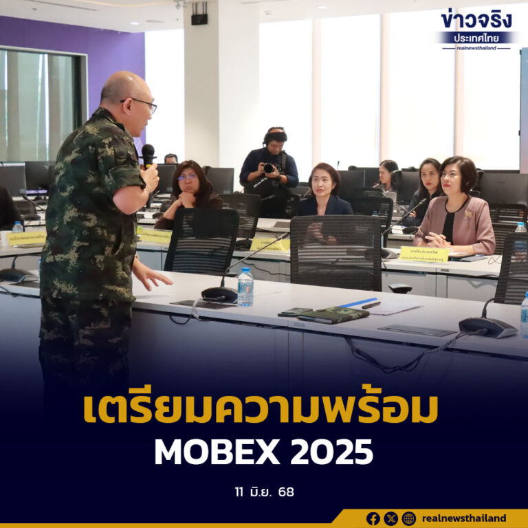 เตรียมพร้อมการระดมสรรพกำลัง รับมือทุกภัยสงคราม MOBEX 2025