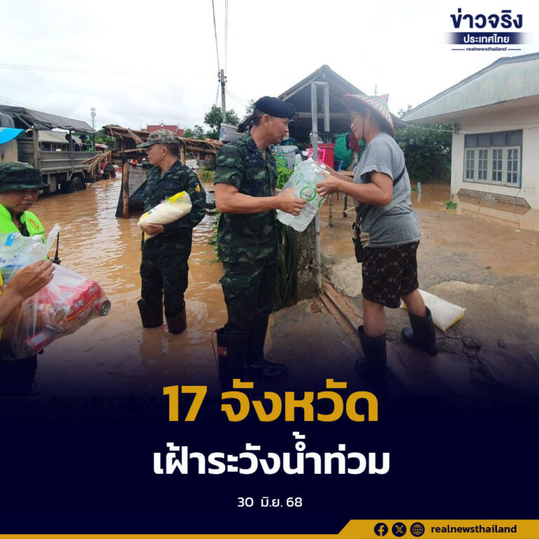 แจ้ง 17 จังหวัด เฝ้าระวังน้ำท่วมฉับพลัน น้ำป่าไหลหลาก ดินโคลนถล่ม น้ำท่วมขัง 1- 5 กรกฎาคมนี้