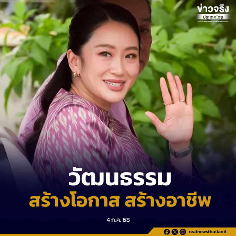 แพทองธาร พร้อมผลักดันวัฒนธรรมเป็นเครื่องมือสร้างโอกาสและอาชีพใหม่ๆ ให้แก่ประชาชนชาวไทย