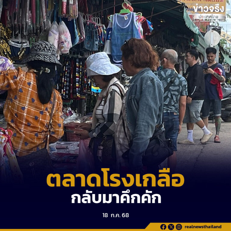 ตลาดโรงเกลือเริ่มกลับมาคึกคักอีกครั้ง พ่อค้าแม่ค้าเชิญชวนลูกค้าเข้ามาจับจ่ายสินค้าคุณภาพ ราคาย่อมเยา