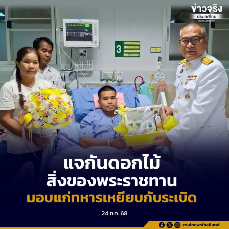 พระบาทสมเด็จพระเจ้าอยู่หัว ทรงพระกรุณาโปรดเกล้าฯ ให้ผู้ว่าราชการจังหวัดอุบลราชธานี เชิญแจกันดอกไม้และสิ่งของพระราชทาน มอบแก่ทหารเหยียบกับระเบิด