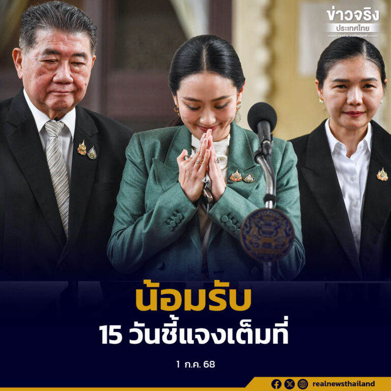 นายกฯ น้อมรับคำวินิจฉัย จะใช้เวลา 15 วันในการชี้แจงข้อกล่าวหาอย่างเต็มที่