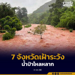 อาสาสมัครเครือข่ายเฝ้าระวังดินถล่มและน้ำป่าไหลหลาก 7 จังหวัด วัดปริมาณน้ำฝนอย่างต่อเนื่อง