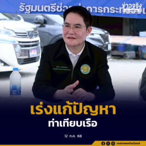 ลงพื้นที่พบกลุ่มชาวประมง จ.ชลบุรี เร่งแก้ปัญหาท่าเรือเทียบเรือบ้านแหลมฉบังเก่า พร้อมผลักดันการเพาะเลี้ยงสัตว์น้ำ ช่วยสร้างรายได้ควบคู่การอนุรักษ์ทรัพยากรทะเล