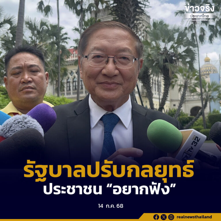 รัฐบาลปรับกลยุทธ์ประชาสัมพันธ์ ตอบโจทย์ความสนใจของประชาชนมากขึ้น เน้นถ่ายทอดสิ่งที่ประชาชน “อยากฟัง”