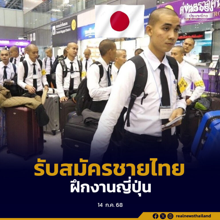รับสมัครชายไทยฝึกงานเทคนิคในประเทศญี่ปุ่น ผ่านโครงการ IM Japan ปี 2568