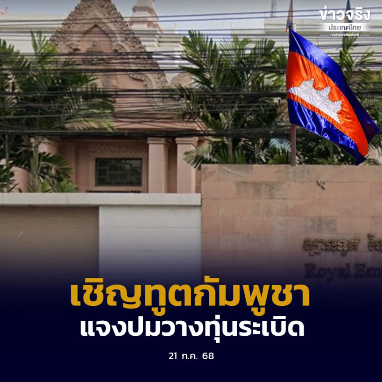 แนะ กต.เชิญทูตกัมพูชา แจงปมวางทุ่นระเบิดฝั่งไทย ชี้เรื่องนี้ต้องฟ้องเวทีโลก