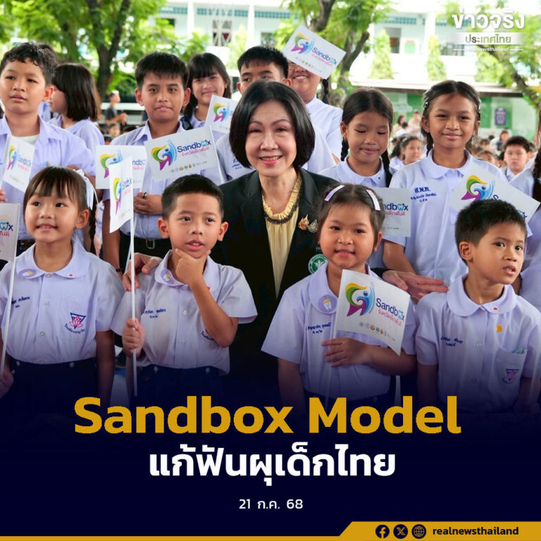 ผนึกกำลังเครือข่าย เดินหน้า Sandbox Model แก้ปัญหาฟันผุเด็กไทย