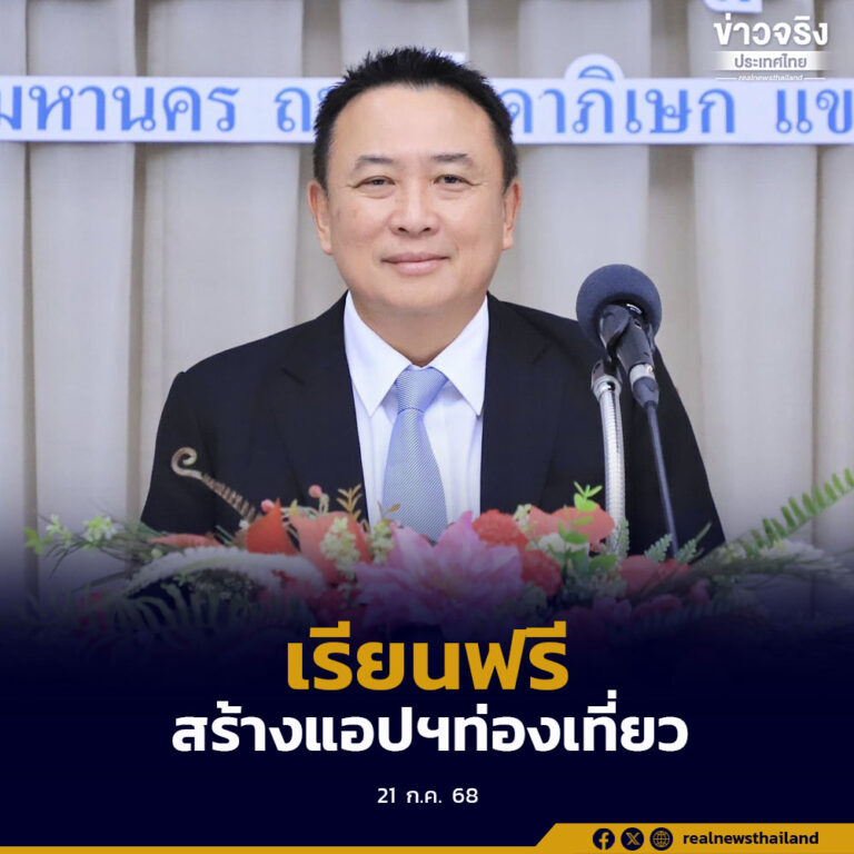 เรียนฟรี สร้างแอปพลิเคชันเพื่อการสมัครเรียนท่องเที่ยว เปิดรับสมัครเรียนแล้ววันนี้