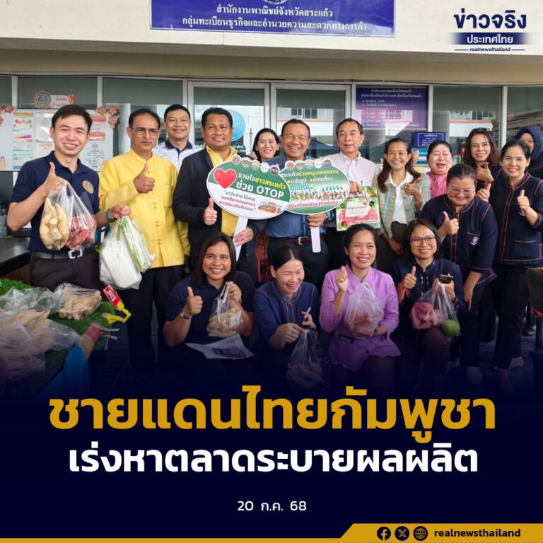 ผลกระทบการค้าชายแดนไทยกัมพูชา  เร่งหาตลาดรองรับสินค้า ช่วยระบายผลผลิต ลดค่าครองชีพ