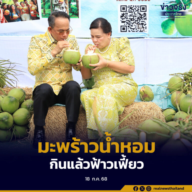 สงขลา Kick Off “มะพร้าวน้ำหอม กินแล้วฟ้าว กินแล้วเฟี้ยว”กระจายสินค้าช่วยเหลือเกษตรกร