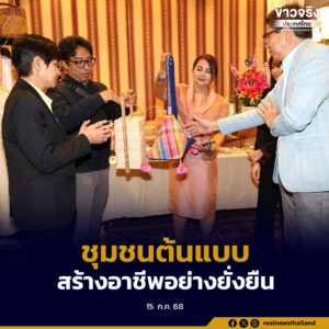 ยกระดับอาชีพและผลิตภัณฑ์ชุมชนต้นแบบ เตรียมชู 77 ผลงานโชว์ศักยภาพการเรียนรู้สู่การสร้างอาชีพอย่างยั่งยืน