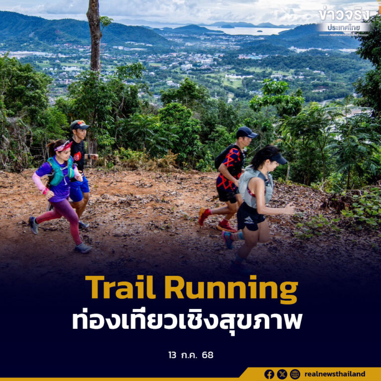 Trail Running ป่าเขาวิถีธรรมชาติ @ชัยนาท ส่งเสริมการท่องเที่ยวเชิงสุขภาพ