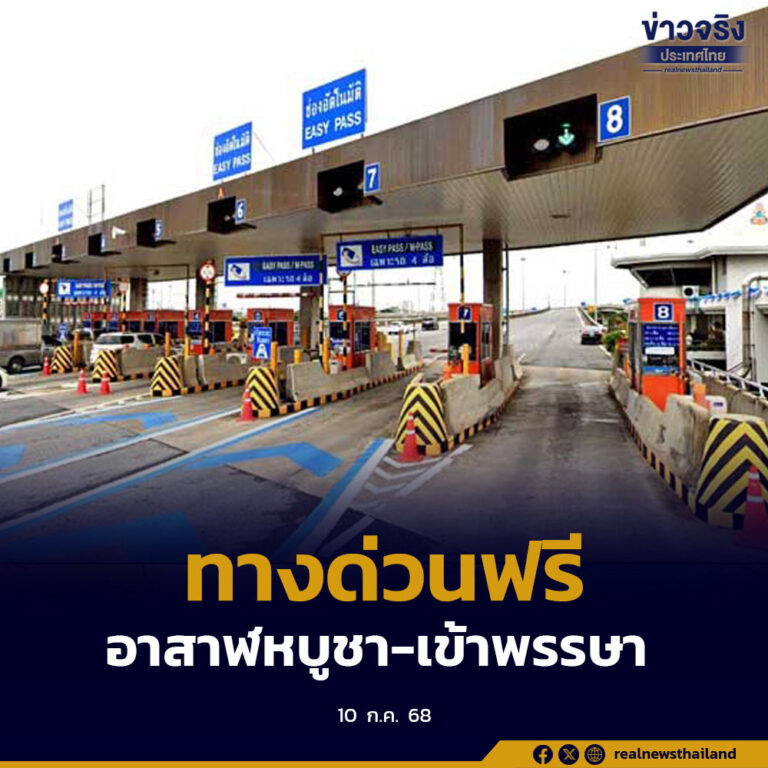 วันหยุด 2 อาสาฬหบูชา-เข้าพรรษา ขึ้นทางด่วนฟรี 3 สายทาง 61 ด่าน