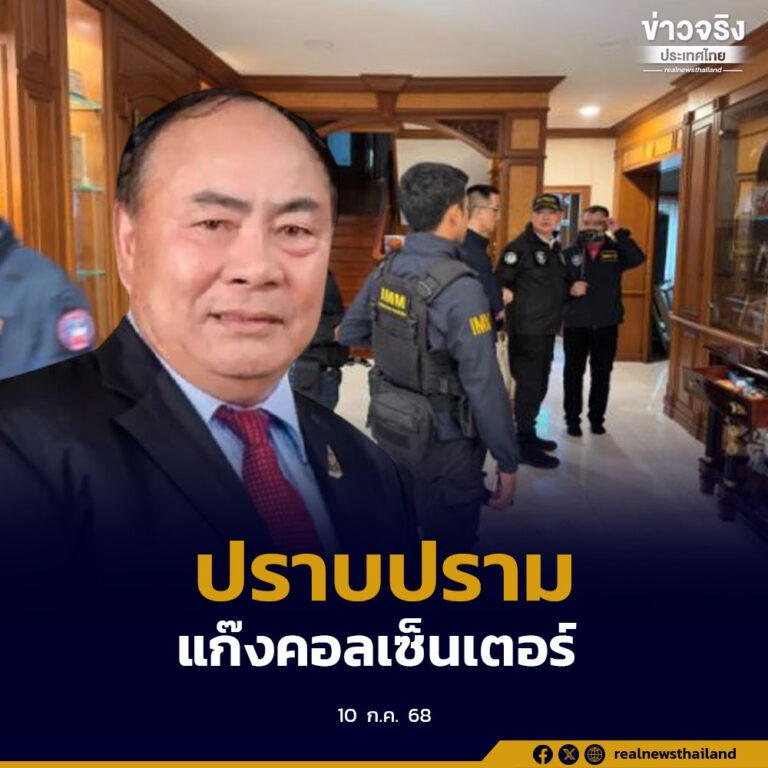 ยกระดับปราบปรามขบวนการคอลเซ็นเตอร์ต่อเนื่อง ล่าสุดออกหมายจับ “ก๊ก อาน” ตัวการใหญ่ในปอยเปต