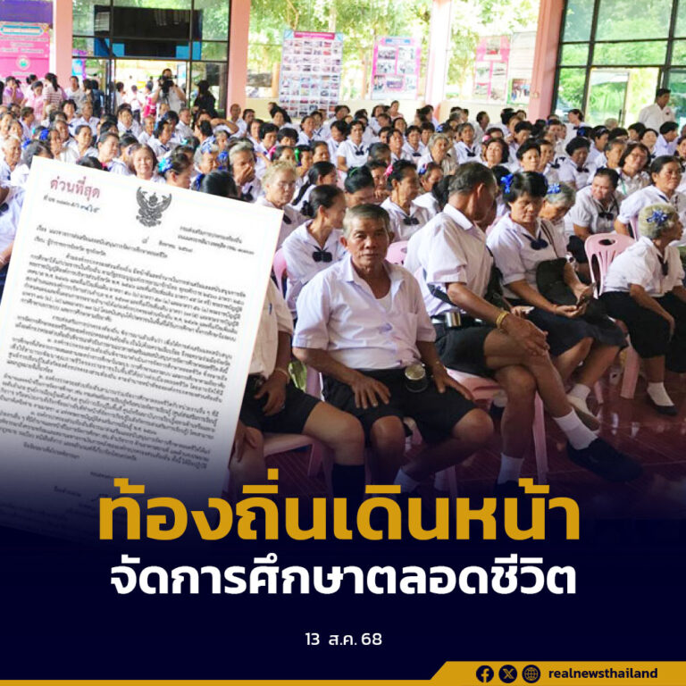 มท. ผนึกกำลัง ศธ. มอบแนวทาง “ท้องถิ่น” เดินหน้าส่งเสริมและสนับสนุนการจัดการศึกษาตลอดชีวิต