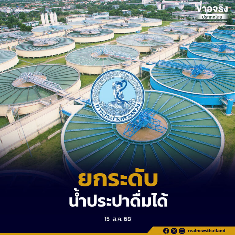 ครบรอบ 58 ปี การประปานครหลวง มุ่งเดินหน้ายกระดับมาตรฐาน “น้ำประปาดื่มได้”