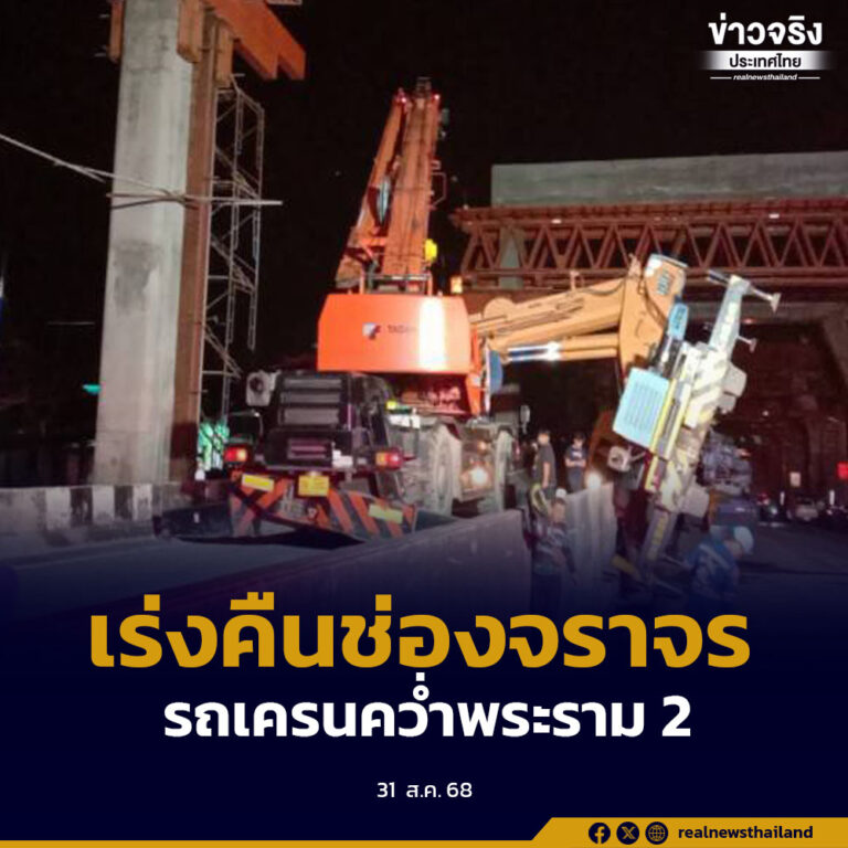 เร่งคืนผิวจราจรช่องทางหลัก เหตุรถเครนพลิกคว่ำบนถนนพระราม 2
