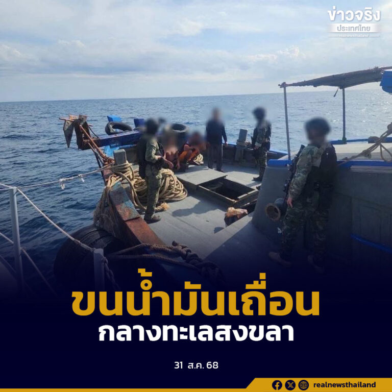 ทัพเรือภาคที่ 2 จับกุมเรือประมงดัดแปลงลักลอบขนน้ำมันเถื่อน กลางทะเลสงขลา