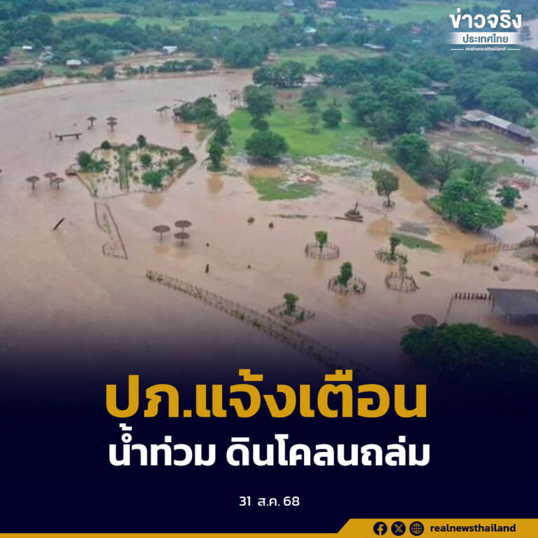 แจ้งเตือนน้ำท่วม 3 อำเภอ สุโขทัย 3 อำเภอ เพชรบูรณ์ 3 อำเภอ พิษณุโลก และอมก๋อย เชียงใหม่
