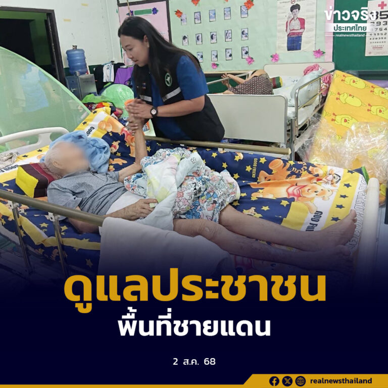 กระทรวงสาธารณสุขดูแลประชาชนพื้นที่ชายแดนไทย–กัมพูชาอย่างต่อเนื่องตลอดเหตุปะทะ เปิดศูนย์อพยพ 676 แห่งรองรับกว่า 395,000 คน