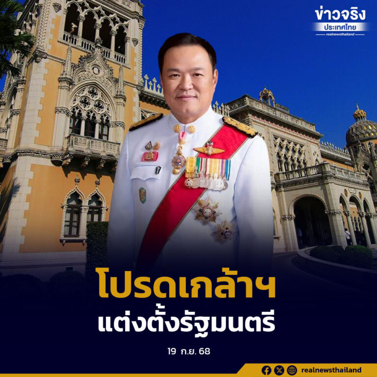เว็บไซต์ราชกิจจานุเบกษา เผยแพร่พระบรมราชโองการ โปรดเกล้าฯ แต่งตั้งรัฐมนตรี