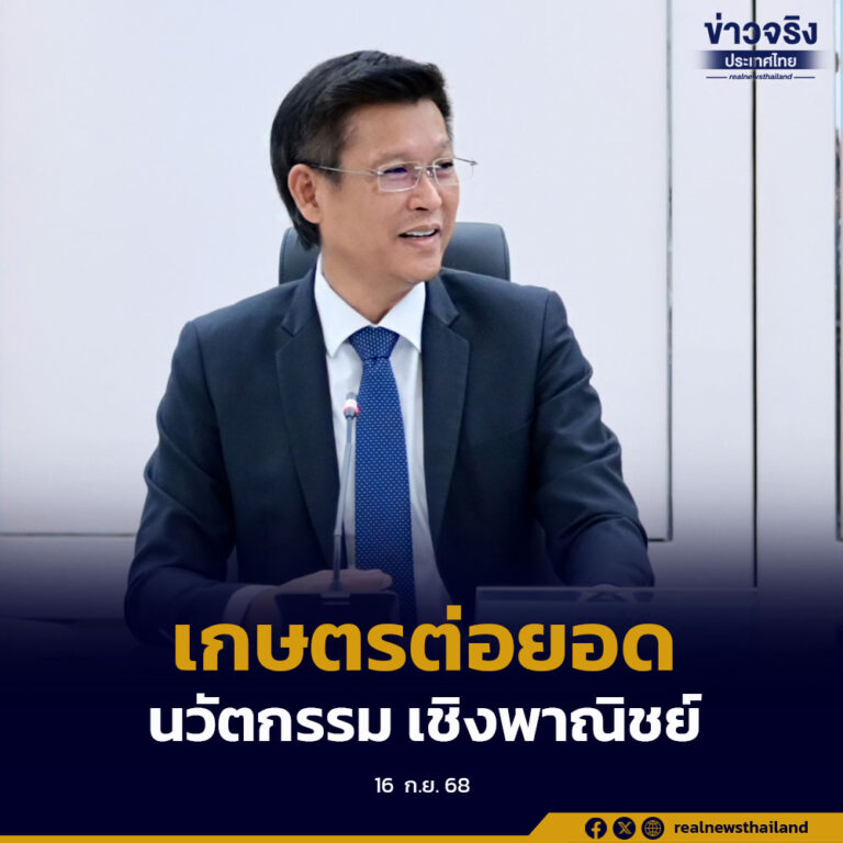 กรมการค้าต่างประเทศ ต่อยอดวิจัยเกษตรนวัตกรรม เชิงพาณิชย์ สู่ตลาดสากล