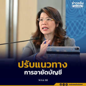 ธปท.เตรียมหารือกับหน่วยงานที่เกี่ยวข้อง ปรับแนวทางการอายัดบัญชี บรรเทาผลกระทบประชาชน
