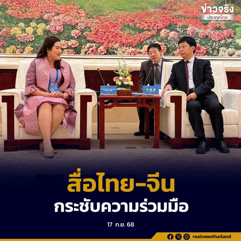 กรมประชาสัมพันธ์กระชับความร่วมมือสื่อไทย-จีน แลกเปลี่ยนข่าวสารคุณภาพ​ สร้างความเชื่อมั่น ตอบโจทย์ประชาชน​
