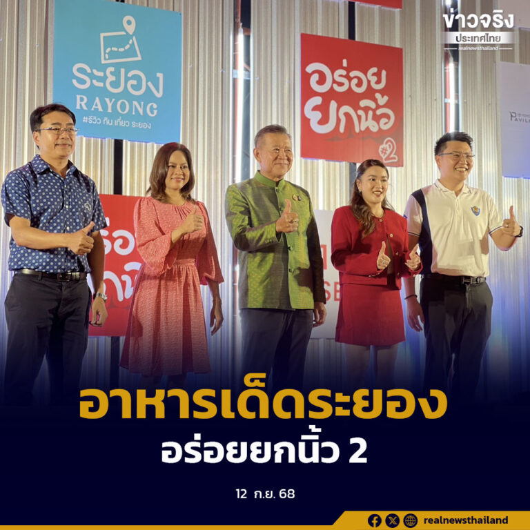 ททท.ระยอง ชวนชิมอาหารสตรีทฟู้ด ‘อร่อยยกนิ้ว 2’