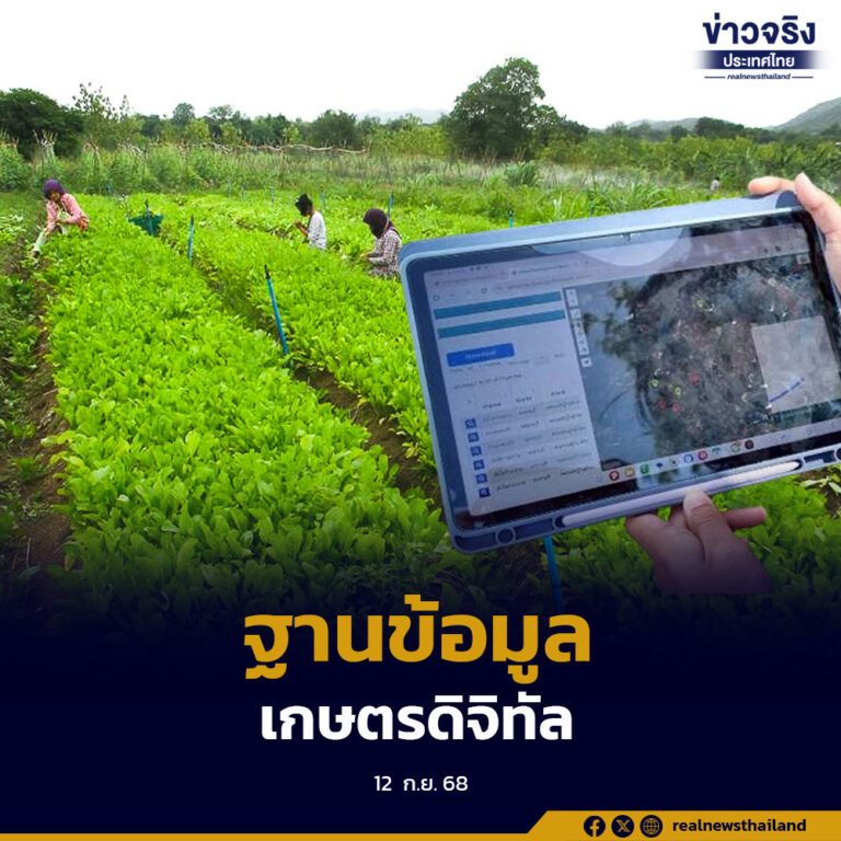 เร่งขับเคลื่อน “ฐานข้อมูลแปลงเกษตรดิจิทัล Geoplots” สนับสนุนเกษตรกรไทย