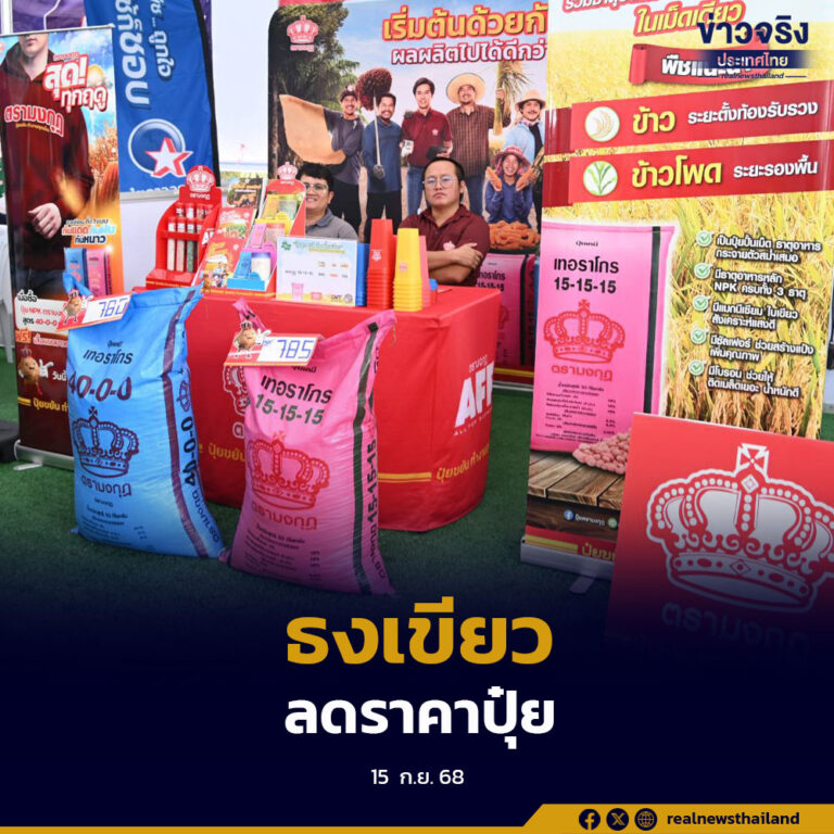 กรมการค้าภายใน ธงเขียว ลดราคาปุ๋ยและอุปกรณ์เกษตร ช่วยเกษตรกรลดต้นทุน