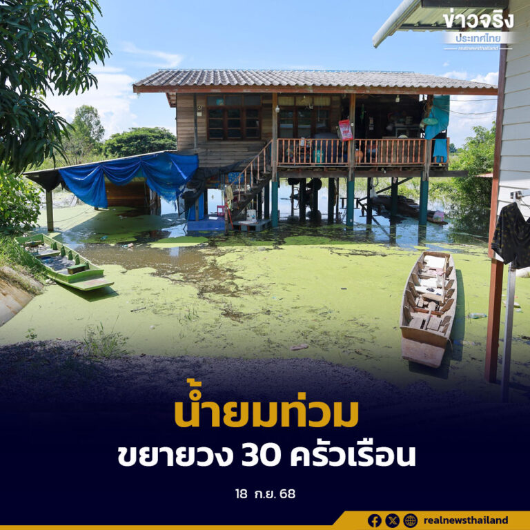 น้ำยมท่วมขยายวงกว้าง ชาวบ้านแควใหญ่กว่า 30 ครัวเรือนเดือดร้อน ต้องอยู่กับน้ำอีก 2 เดือน