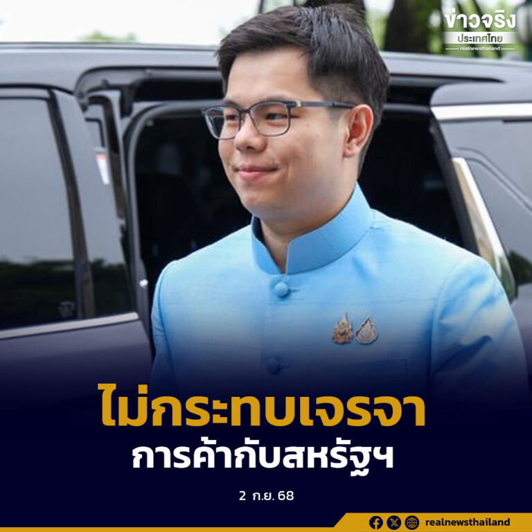 เสถียรภาพรัฐบาลไม่กระทบการเจรจาการค้ากับสหรัฐฯ