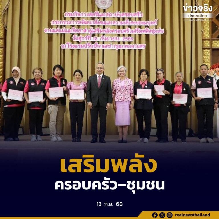 พม. ยินดี 304 อพม.กรุงเทพมหานคร ผ่านอบรมพัฒนาศักยภาพกลไกและเสริมพลัง เชี่ยวชาญด้านครอบครัว พร้อมจัดงานแด่แม่และจิตอาสาอาสาผู้เสริมพลังครอบครัวเสริมพลังชุมชน