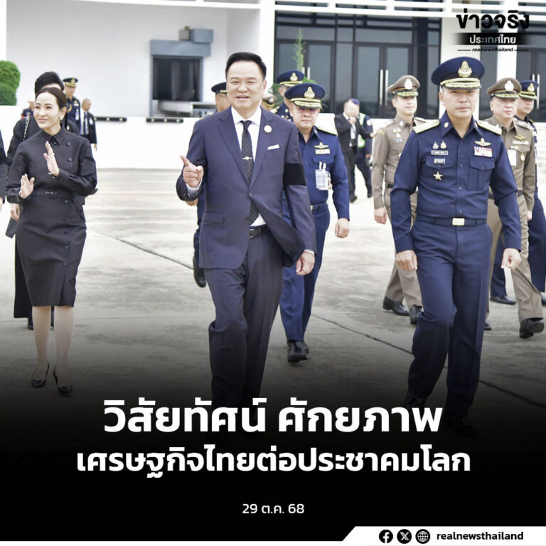 นายกรัฐมนตรี พร้อมแสดงวิสัยทัศน์และศักยภาพของเศรษฐกิจไทยต่อประชาคมโลก