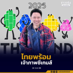ติดตามความพร้อมจัดมหกรรมกีฬาซีเกมส์ ครั้งที่ 33 และอาเซียนพาราเกมส์ ครั้งที่ 13 ย้ำไทยต้องเป็นเจ้าภาพอย่างสมบูรณ์แบบ