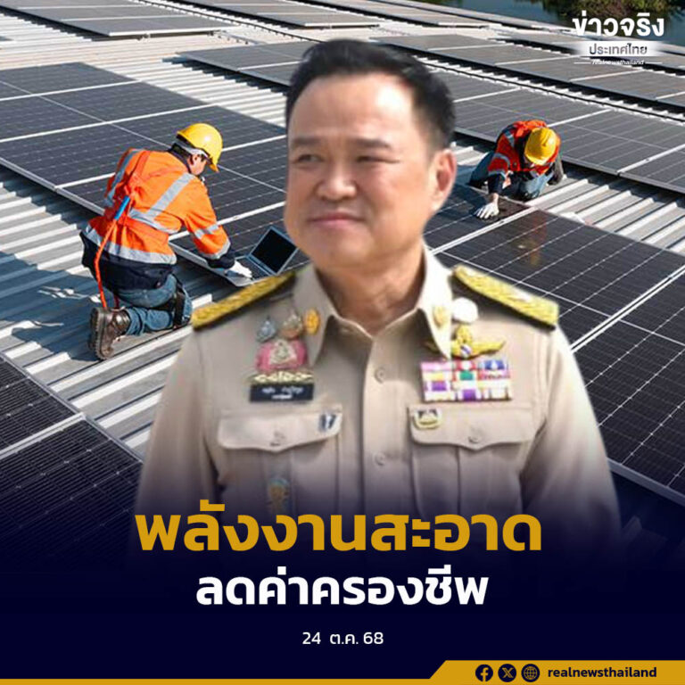 “โครงการไฟฟ้าชุมชน ลดค่าไฟให้ประชาชน” หนุนพลังงานแสงอาทิตย์ช่วยลดภาระค่าใช้จ่าย