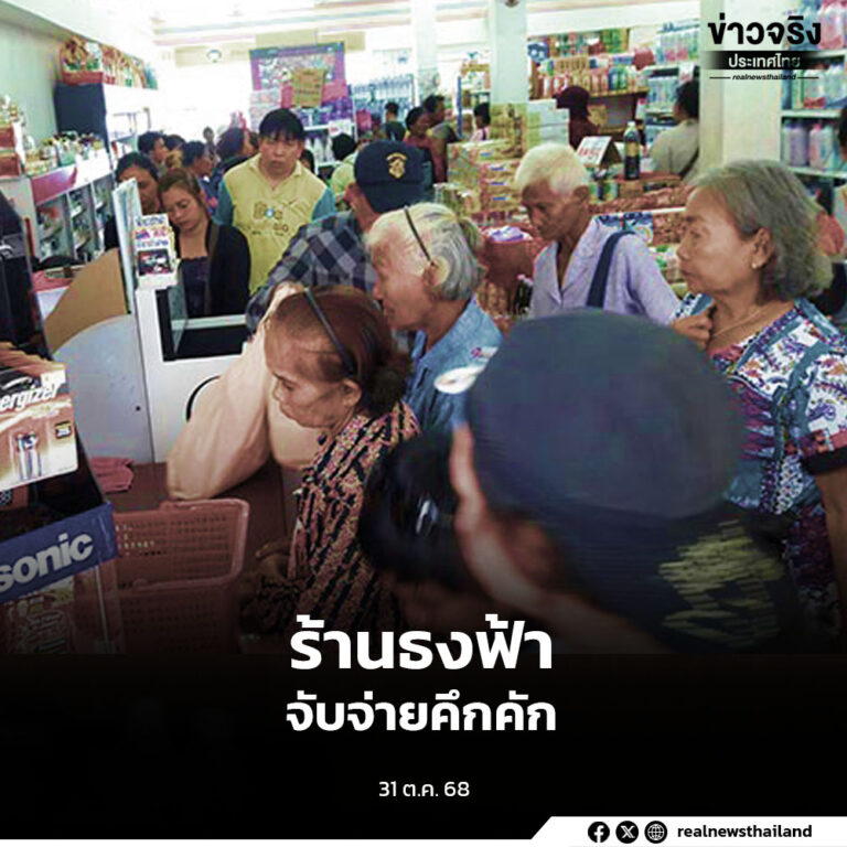 ร้านธงฟ้า ประชาชนจับจ่ายใช้สอย คนละครึ่งพลัส คึกคัก