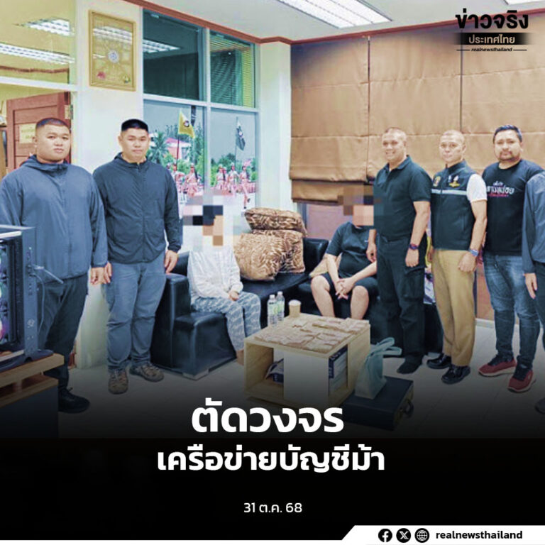 ตำรวจ สน.เพชรเกษม ขยายผลตัดวงจรเครือข่ายบัญชีม้า ยึดเงินสดกว่า 1,400,000 บาท 