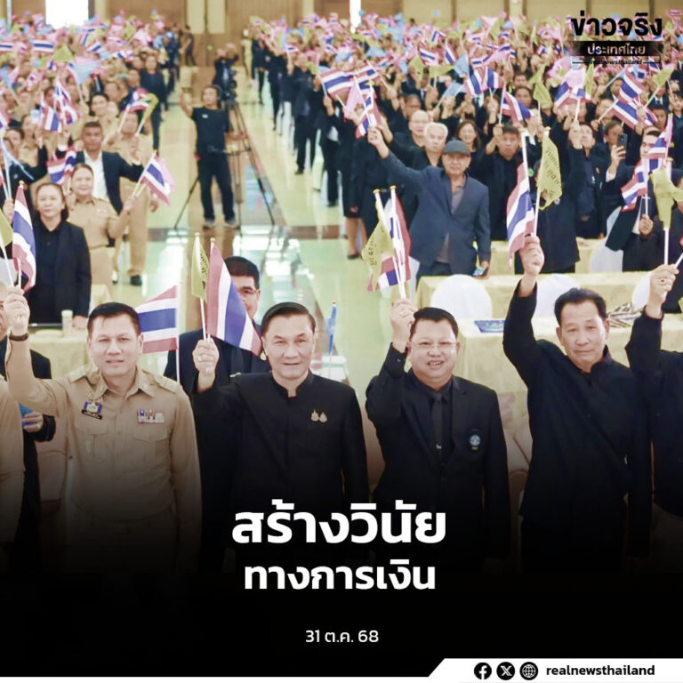 เปิดงาน “มหกรรมวันออมแห่งชาติและสัมมนาวิชาการ ประจำปี 2568” ที่จังหวัดมุกดาหาร ส่งเสริมให้ประชาชนมีวินัยทางการเงิน รู้จักวางแผนการออม และสร้างภูมิคุ้มกันทางเศรษฐกิจ
