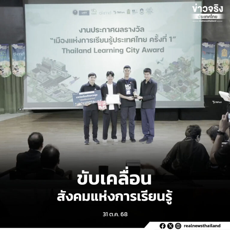 4 องค์กรท้องถิ่นจังหวัดชายแดนใต้คว้ารางวัลระดับประเทศ “เมืองแห่งการเรียนรู้ประเทศไทย ครั้งที่ 1” ตอกย้ำศักยภาพการพัฒนาเมืองด้วยการศึกษา วัฒนธรรม และความร่วมมือของทุกภาคส่วน