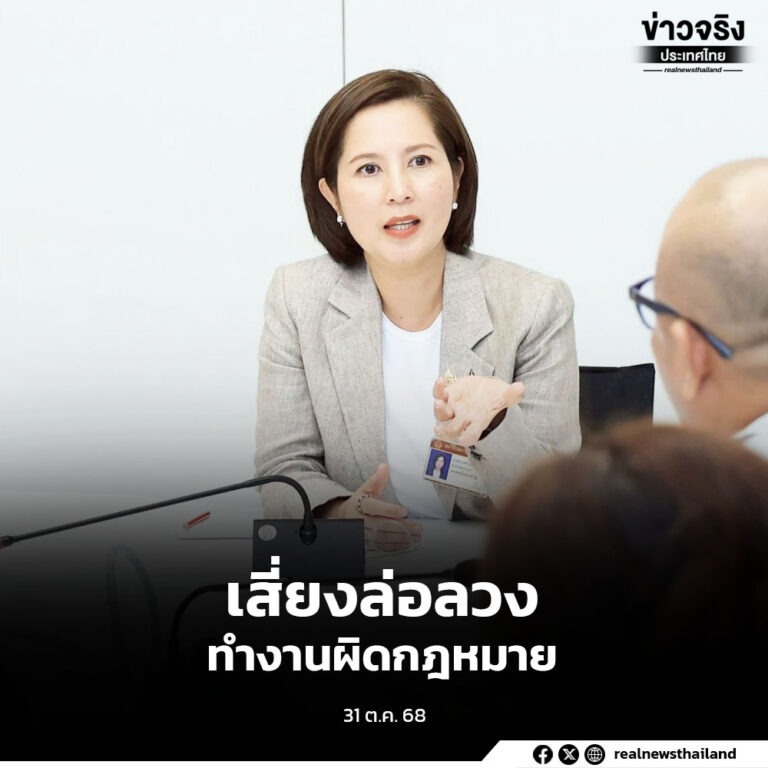 เตือนแรงงานไทยอย่าหลงเชื่อโฆษณางานต่างประเทศรายได้สูง เสี่ยงถูกล่อลวงทำงานผิดกฎหมาย