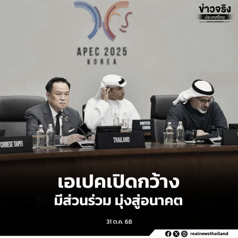 นายกรัฐมนตรี ผลักดันเอเปคที่เปิดกว้าง ส่งเสริมการมีส่วนร่วม มุ่งสู่อนาคต