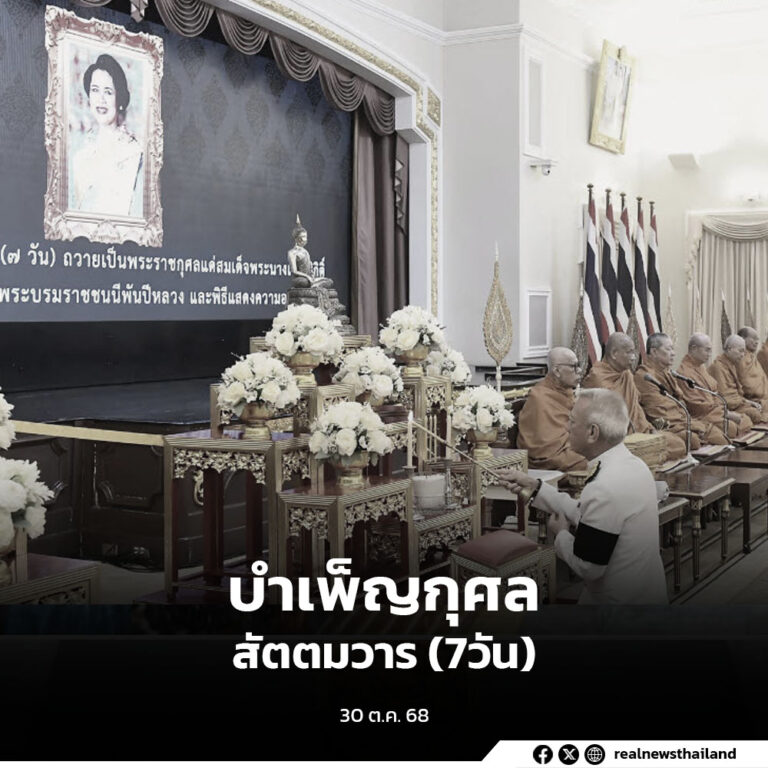 คณะรัฐมนตรี บำเพ็ญกุศลสัตตมวาร ถวายเป็นพระราชกุศลแด่สมเด็จพระพันปีหลวง