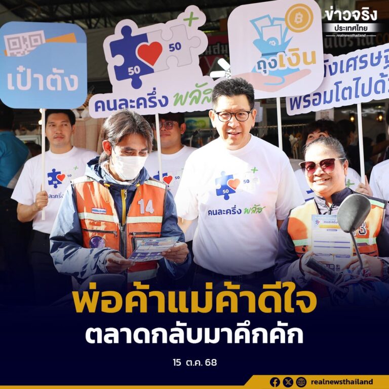 ประชาสัมพันธ์พร้อมเชิญชวนร้านค้าเข้าร่วมโครงการคนละครึ่งพลัส